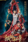 Poster for The House of the Fairy Fox