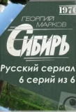 Poster for Сибирь