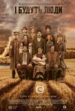 Poster for І будуть люди