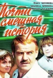 Poster for Почти смешная история