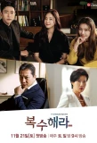 Poster for Get Revenge
