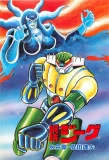 Poster for Koutetsu Jeeg