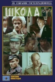 Poster for Школа