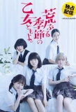 Poster for O Maidens in Your Savage Season