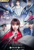 Poster for Miss Gu Who is Silent