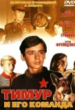 Poster for Тимур и его команда