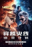 Poster for CrossFire: Project Ghost