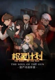 Poster for CROSSFIRE: The Soul of the Gun