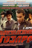 Poster for Покушение на ГОЭЛРО