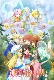 Poster for By the Grace of the Gods