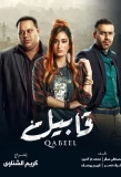 Poster for Qabeel