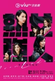 Poster for Iron Ladies