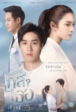 Poster for Kor Kerd Mai Klai Klai Ter