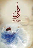 Poster for Alif