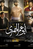 Poster for Abo Omar El-Masry