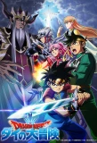 Poster for Dragon Quest: The Adventure of Dai