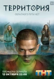 Poster for Территория