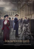 Poster for Воскресенский
