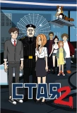Poster for Стая 2