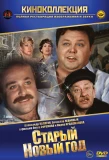 Poster for Старый Новый год