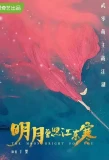 Poster for The Moon Brightens for You
