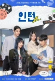 Poster for Intern Z