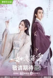 Poster for The Blooms at Ruyi Pavilion