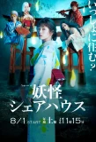 Poster for Youkai Sharehouse