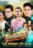 Poster for Duang Jai Kabot