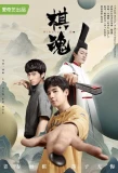 Poster for Hikaru no Go