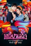 Poster for Lady Bancham