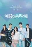Poster for Please Summer