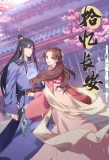 Poster for Shi Yi Changan: Mingyue Ji Shi You