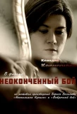 Poster for Неопалимая Купина