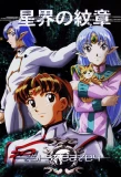 Poster for Crest of the Stars