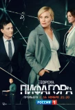 Poster for Теорема Пифагора