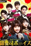 Poster for Onzoshi Boys