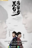 Poster for Please Wait, Brother