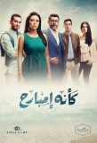 Poster for Kaeno Embareh
