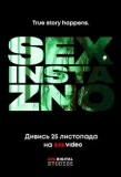 Poster for Секс, інста і ЗНО