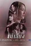 Poster for Club Friday The Series 12: May Liang