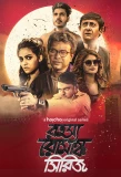 Poster for Rahasya Romancha