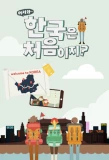 Poster for Welcome, First Time in Korea?
