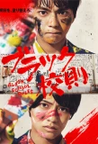 Poster for Black Kousoku