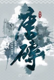 Poster for Tang Dynasty Tour