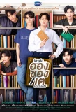 Poster for Enchanté