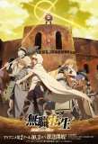 Poster for Mushoku Tensei: Jobless Reincarnation