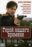 Poster for Печорин