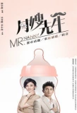 Poster for Mr. Nanny