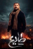 Poster for Tayea